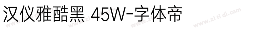 汉仪雅酷黑 45W字体转换